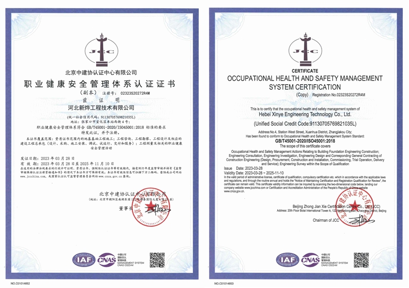 職業(yè)健康安全管理體系認(rèn)證證書(shū)