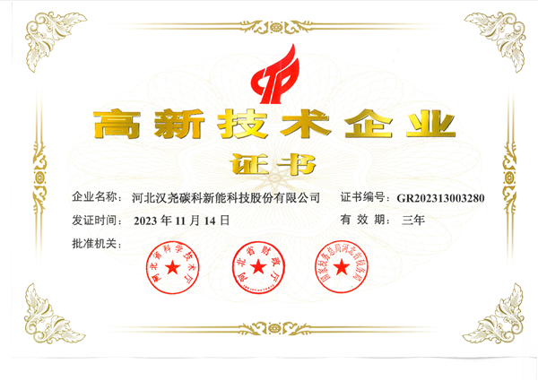 公司獲得高新技術(shù)企業(yè)認(rèn)證