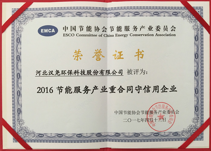 祝賀我公司獲得“重合同守信用企業(yè)”榮譽稱號